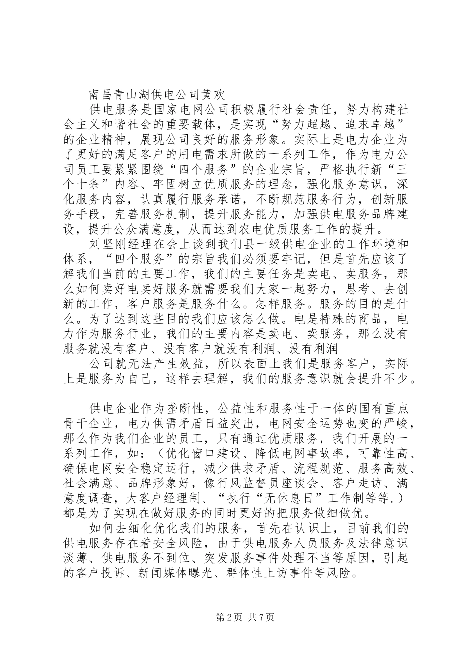 2024年梅江镇着力提升计生优质服务_第2页