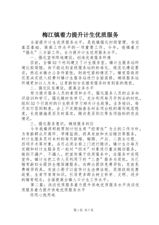 2024年梅江镇着力提升计生优质服务