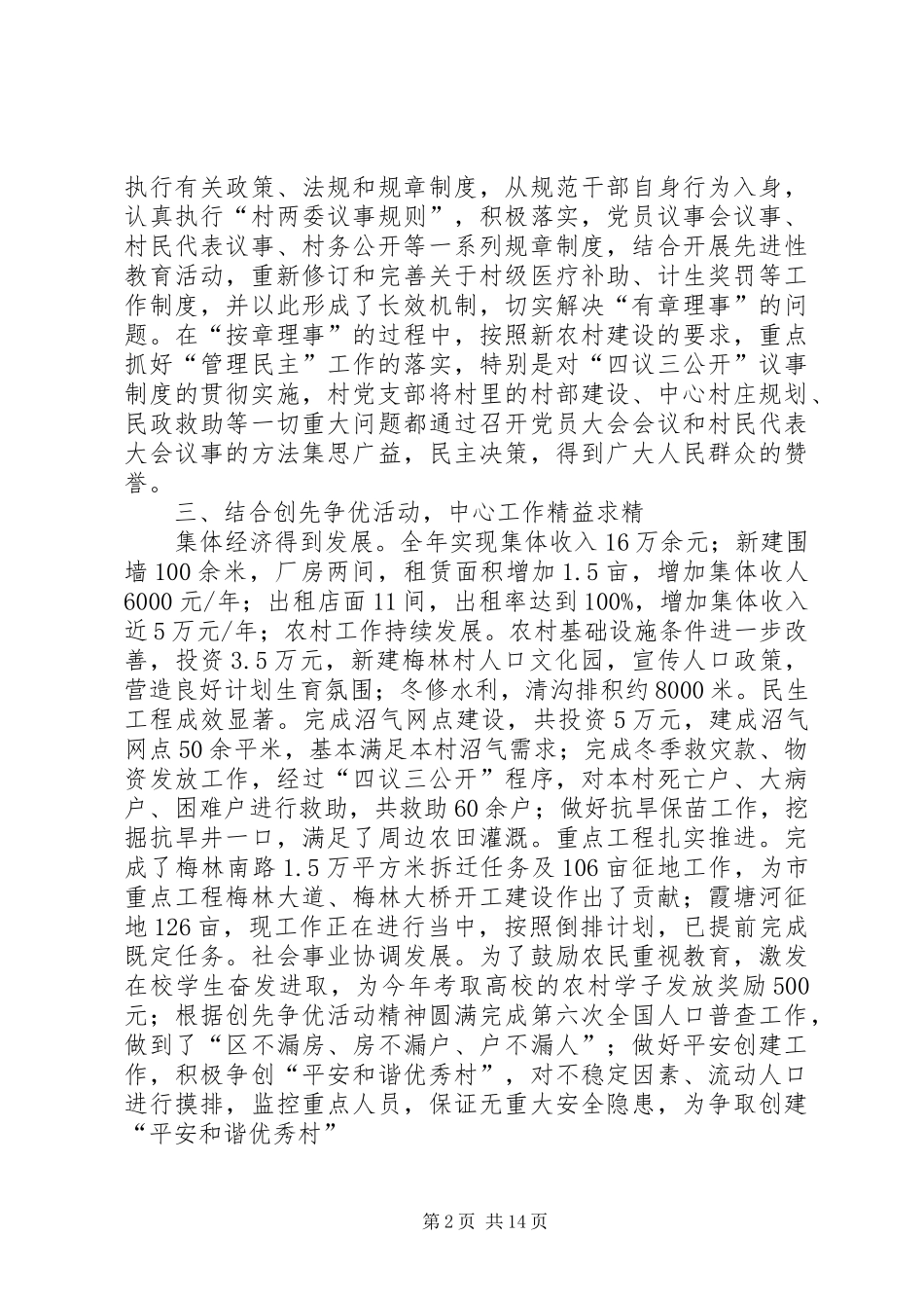 2024年梅林村先锋村先进事迹材料_第2页