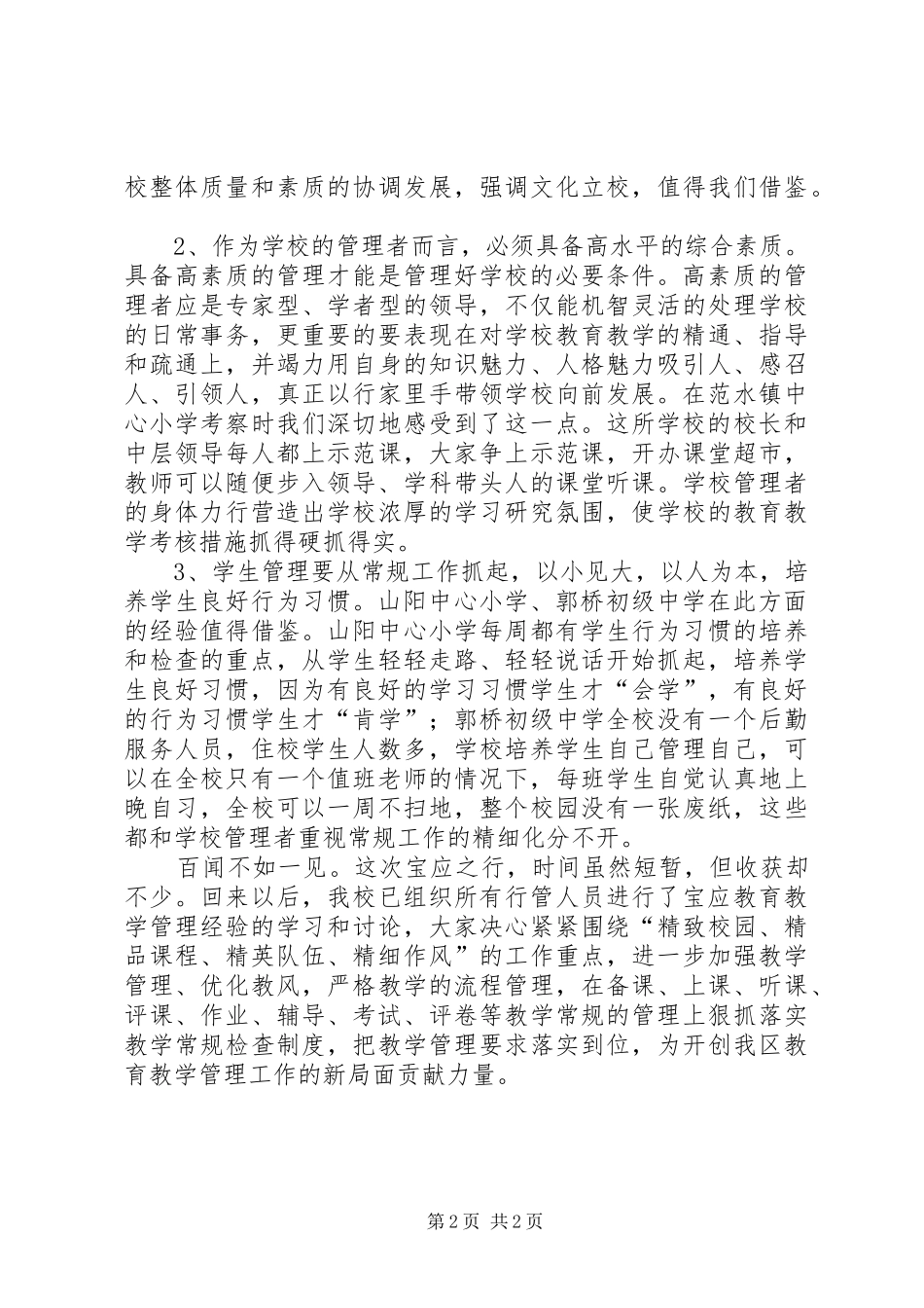 2024年梅岭小学赴宝应学习考察报告_第2页