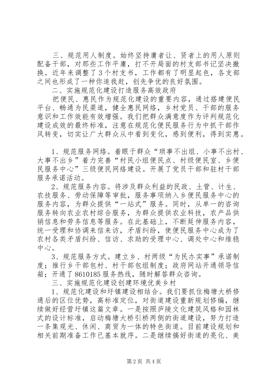 2024年梅塘乡开展规范化建设工程情况汇报_第2页