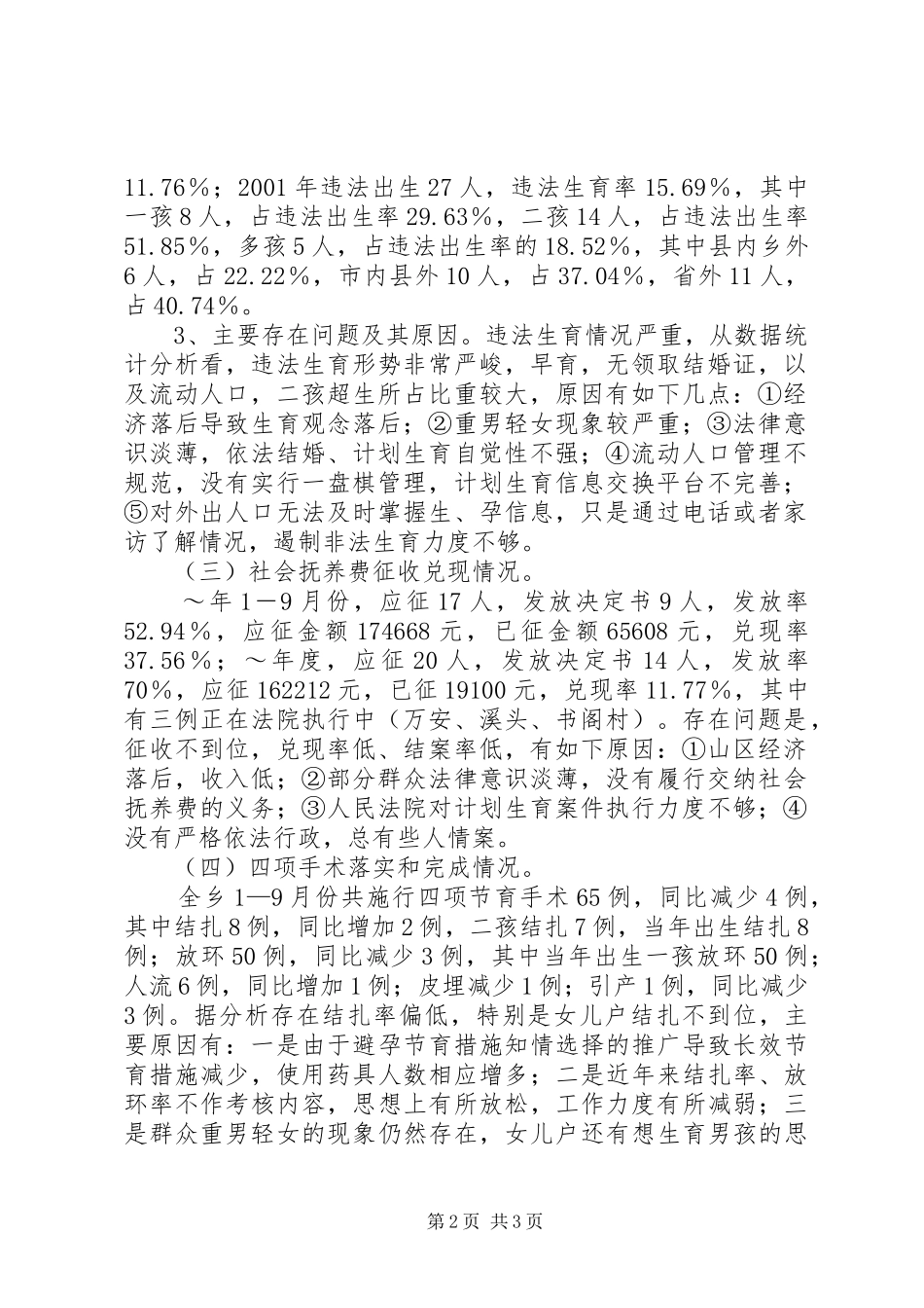 2024年梅溪乡人口与计划生育工作汇报_第2页