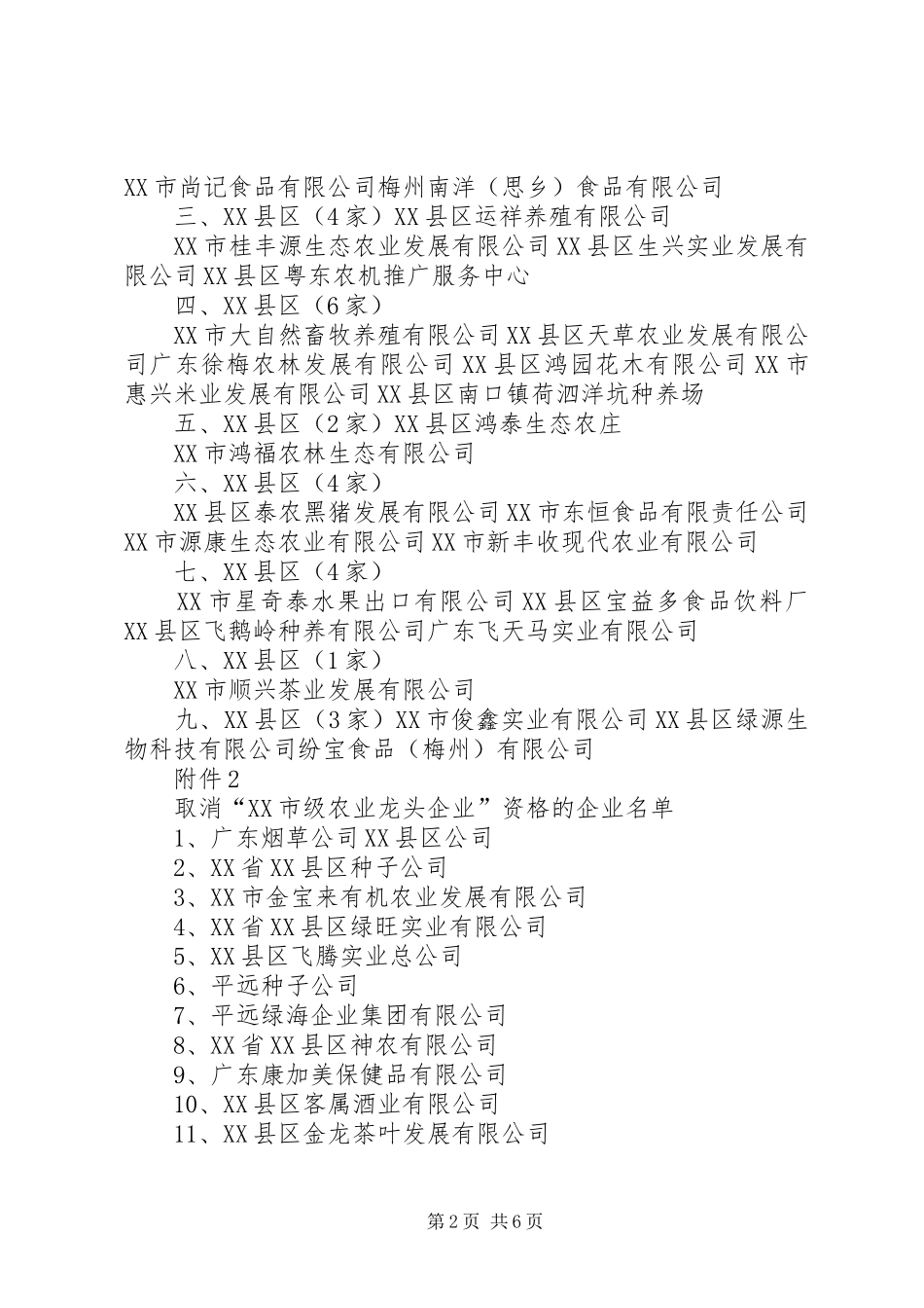 2024年梅州农业龙头企业_第2页