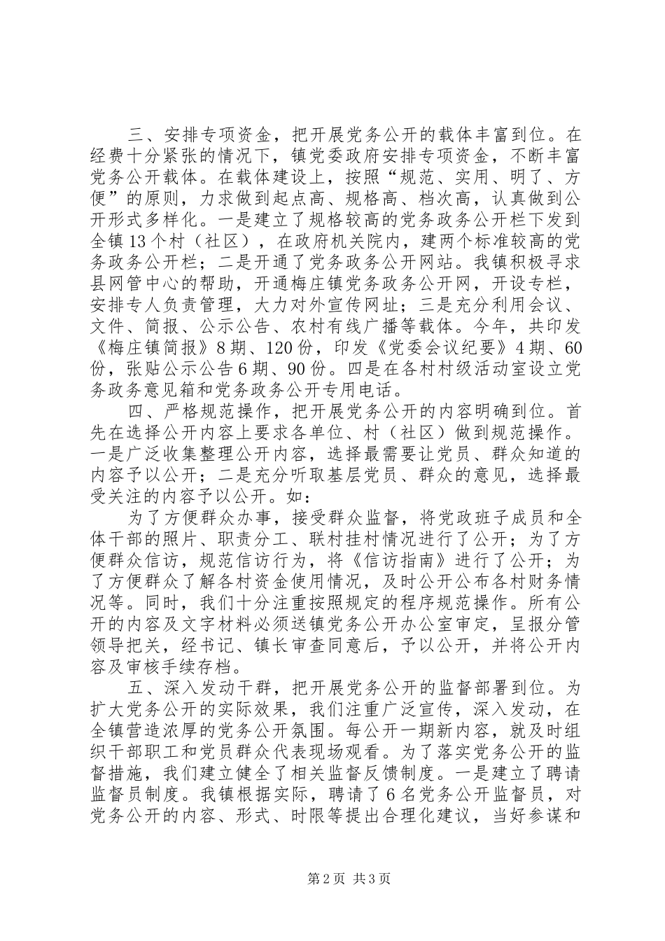 2024年梅庄镇党务政务公开工作情况汇报_第2页