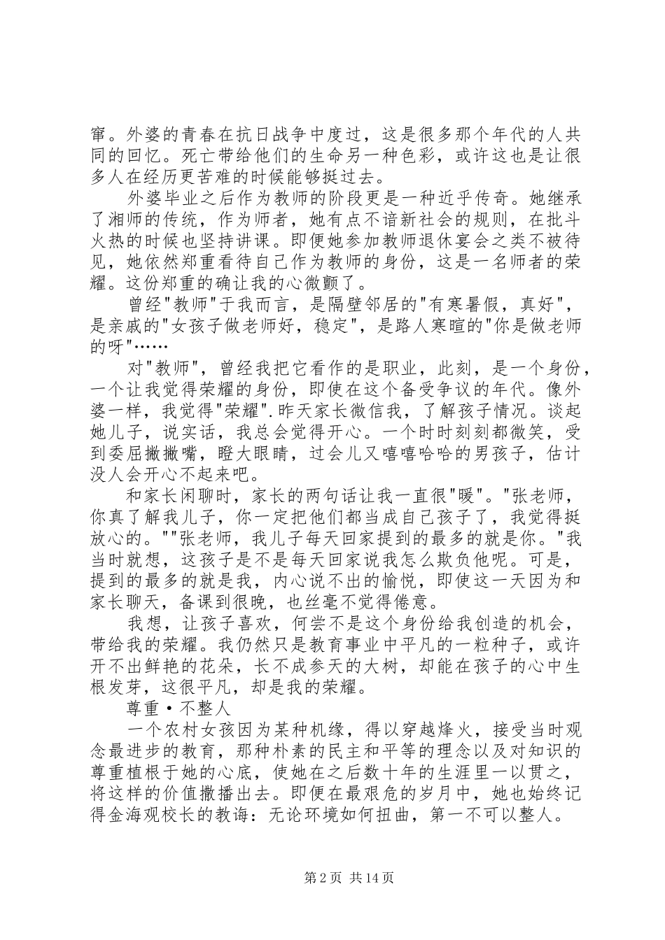 2024年梅子青时读后感_第2页