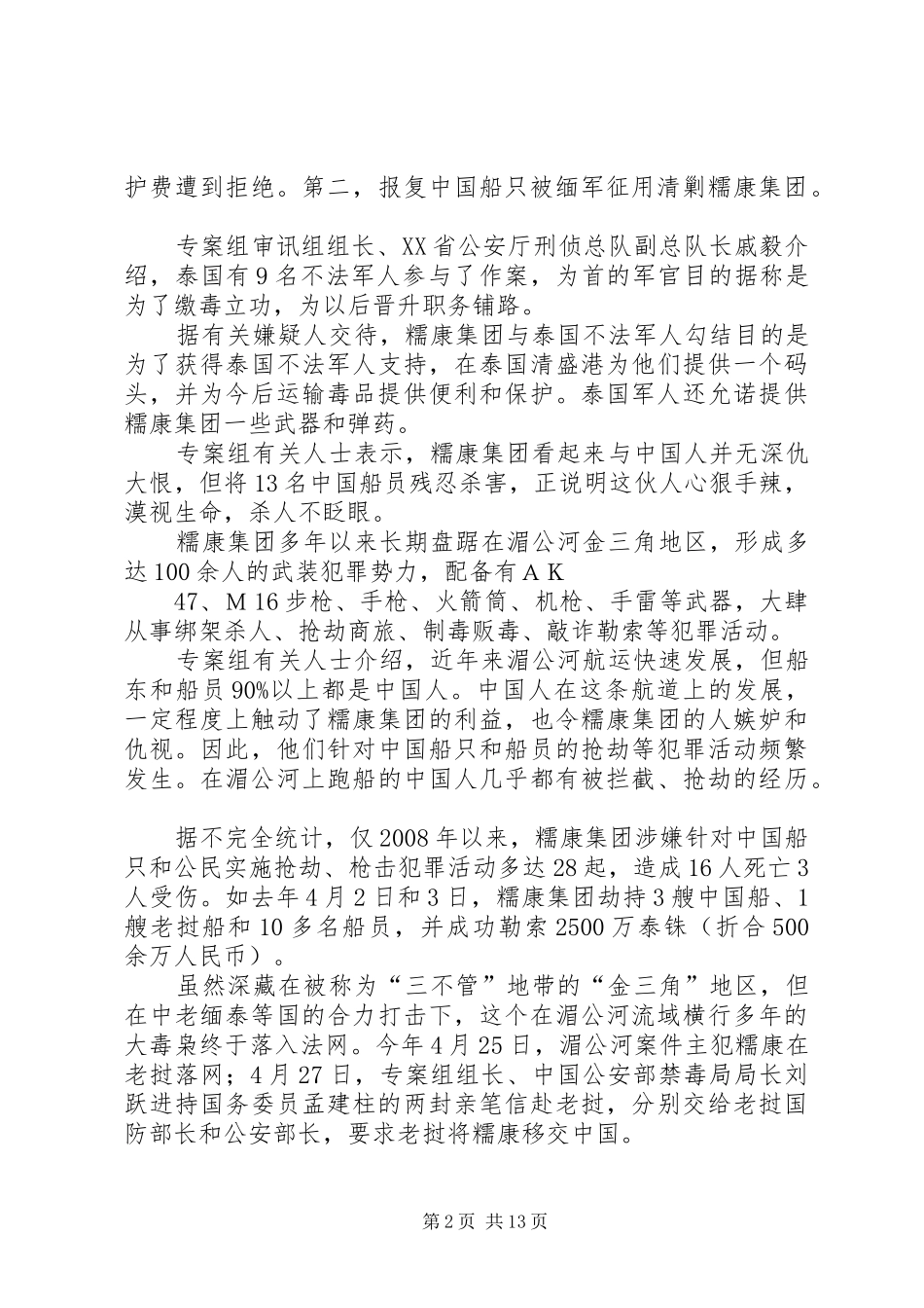 2024年湄公河大案观后感_第2页