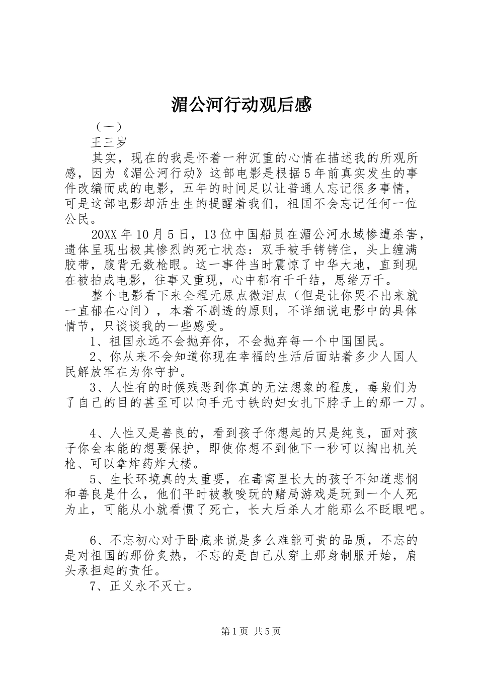 2024年湄公河行动观后感_第1页