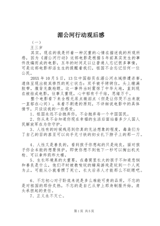 2024年湄公河行动观后感