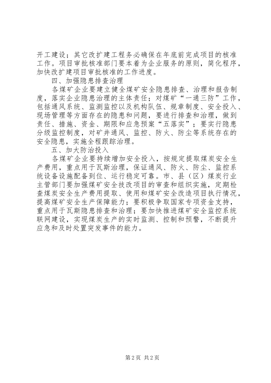 2024年煤层气开发利用工作计划_第2页