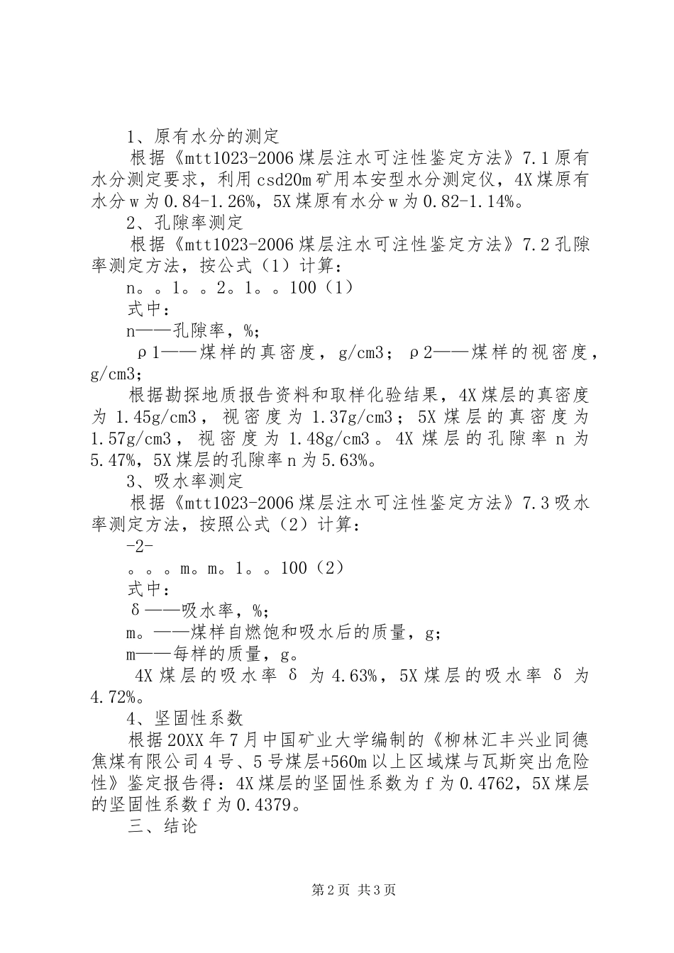 2024年煤层注水可注性鉴定_第2页