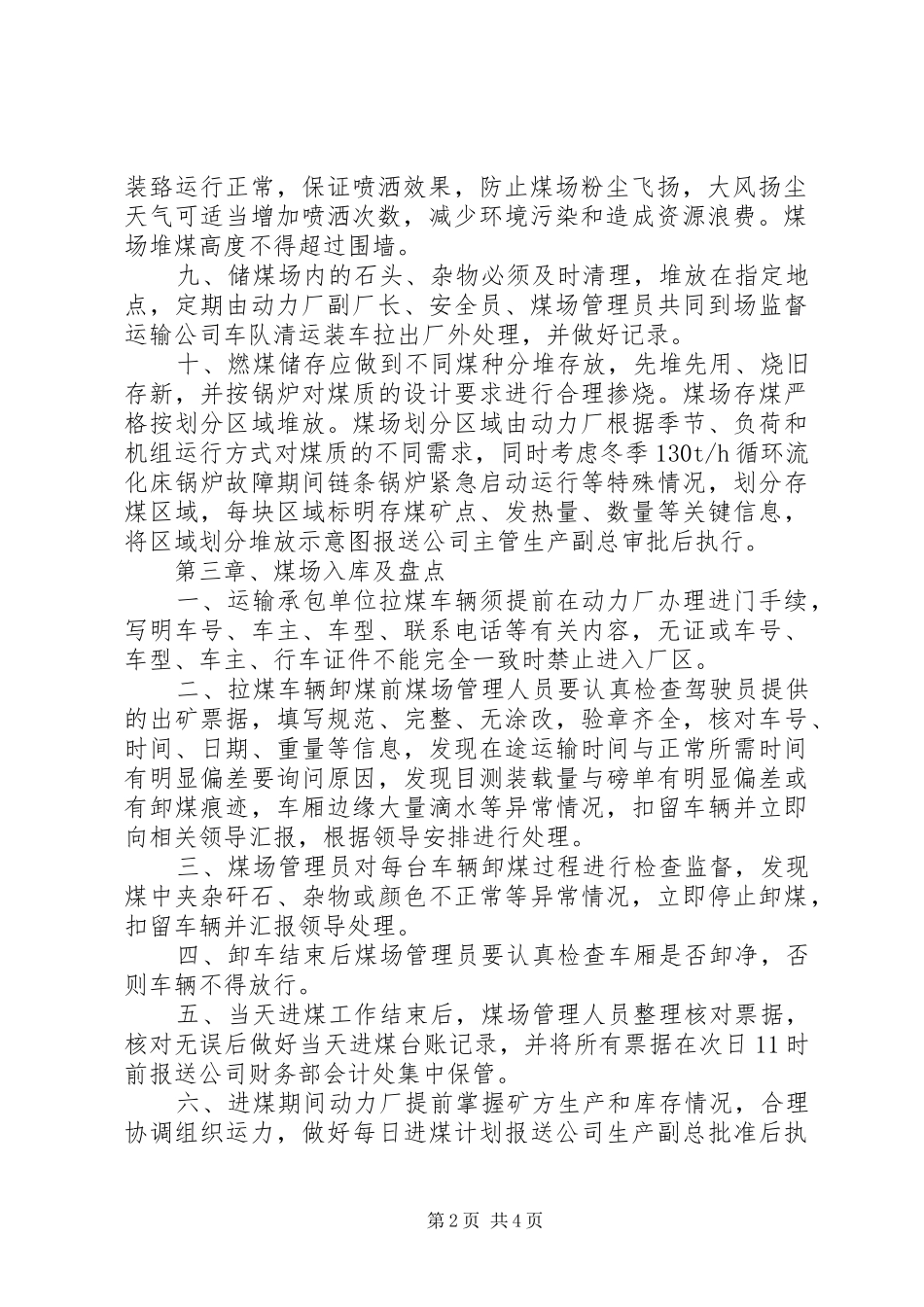 2024年煤场管理制度动力厂煤场管理制度_第2页