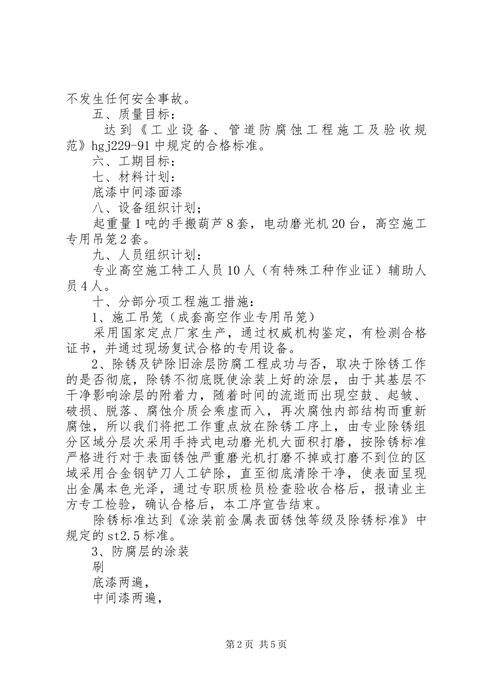 2024年煤储运输煤系统栈桥安全动火方案_第2页