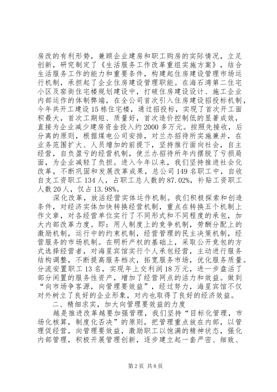 2024年煤电公司班子集体述职报告述职报告_第2页