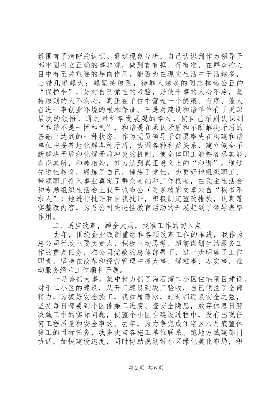 2024年煤电公司个人述职述廉报告_第2页