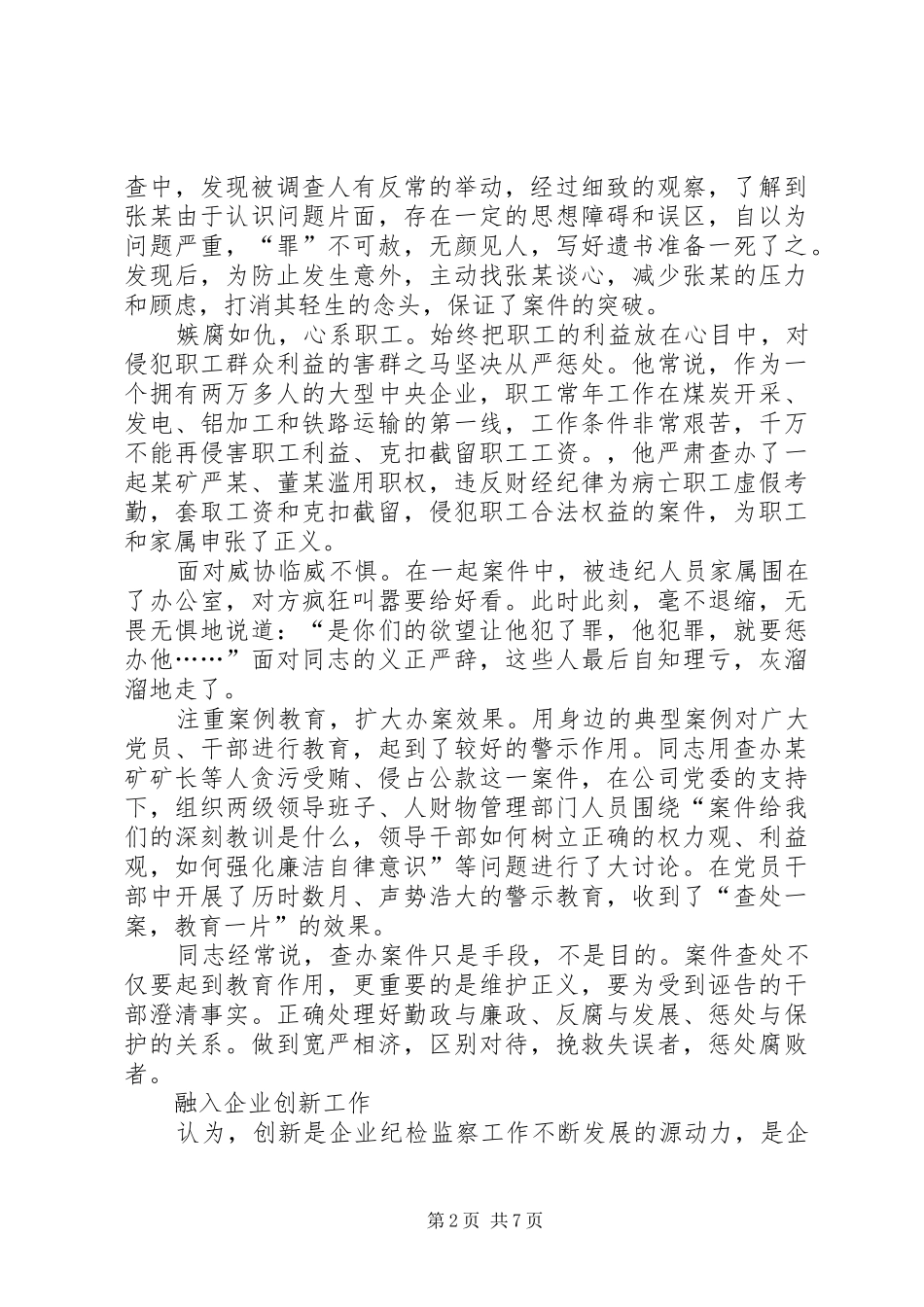 2024年煤电公司领导廉政建设事迹材料_第2页