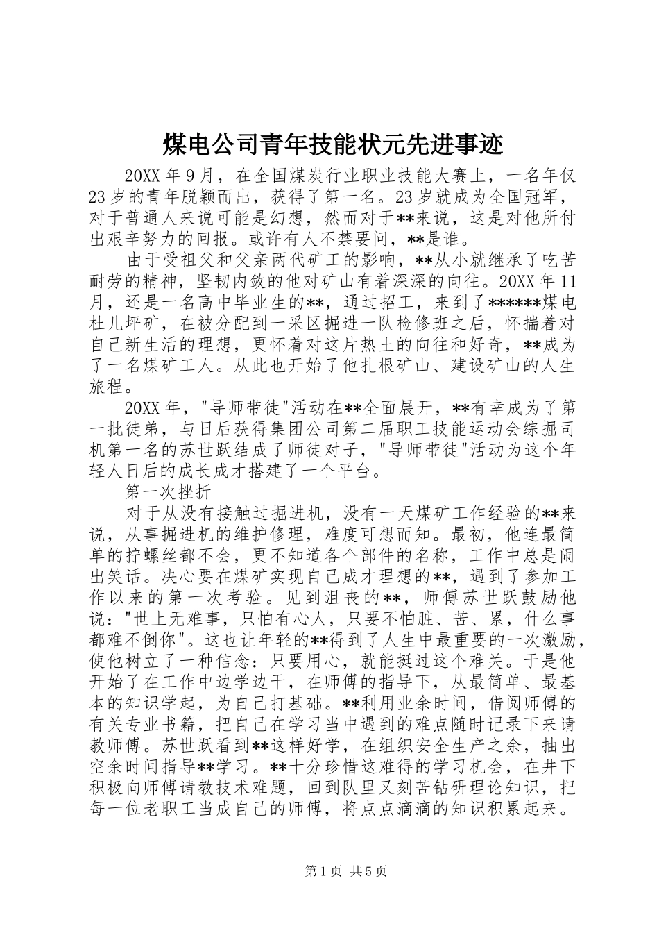 2024年煤电公司青年技能状元先进事迹_第1页