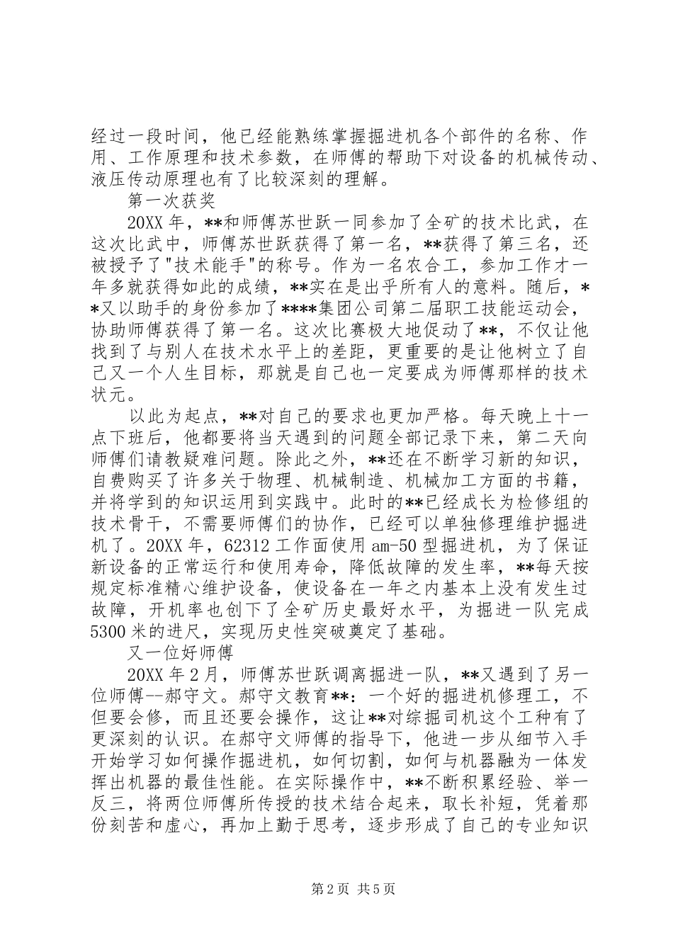 2024年煤电公司青年技能状元先进事迹_第2页