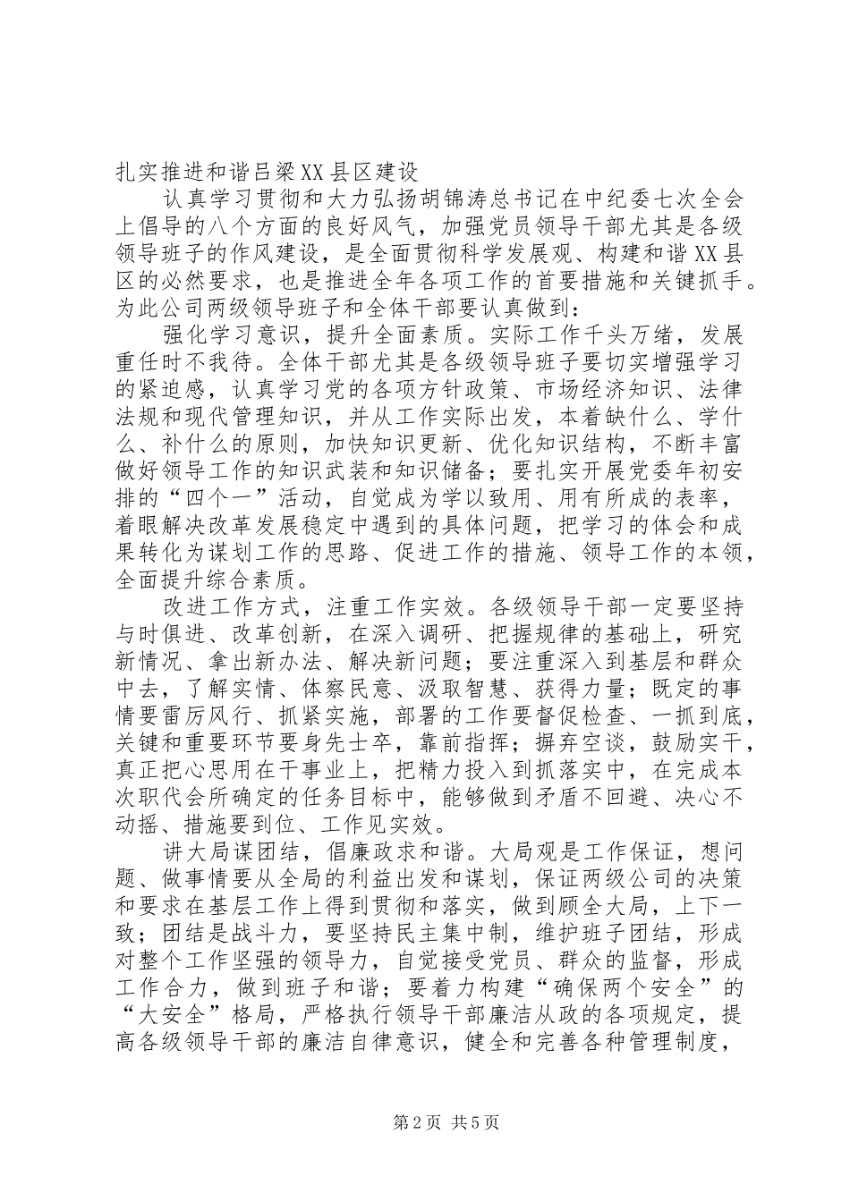 2024年煤电公司职代会上的致辞_第2页
