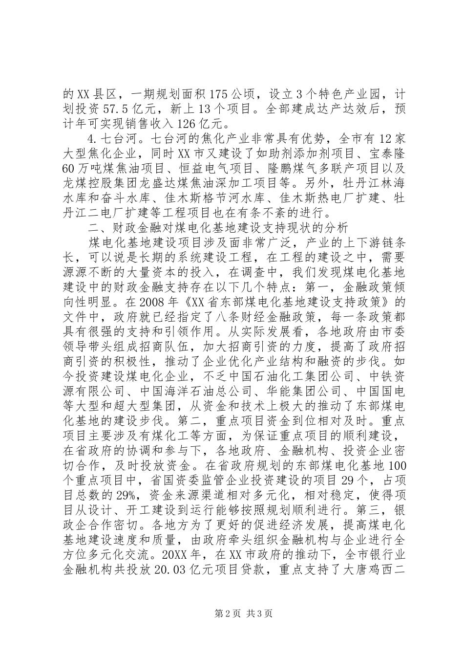 2024年煤电化基地建设财政金融分析_第2页