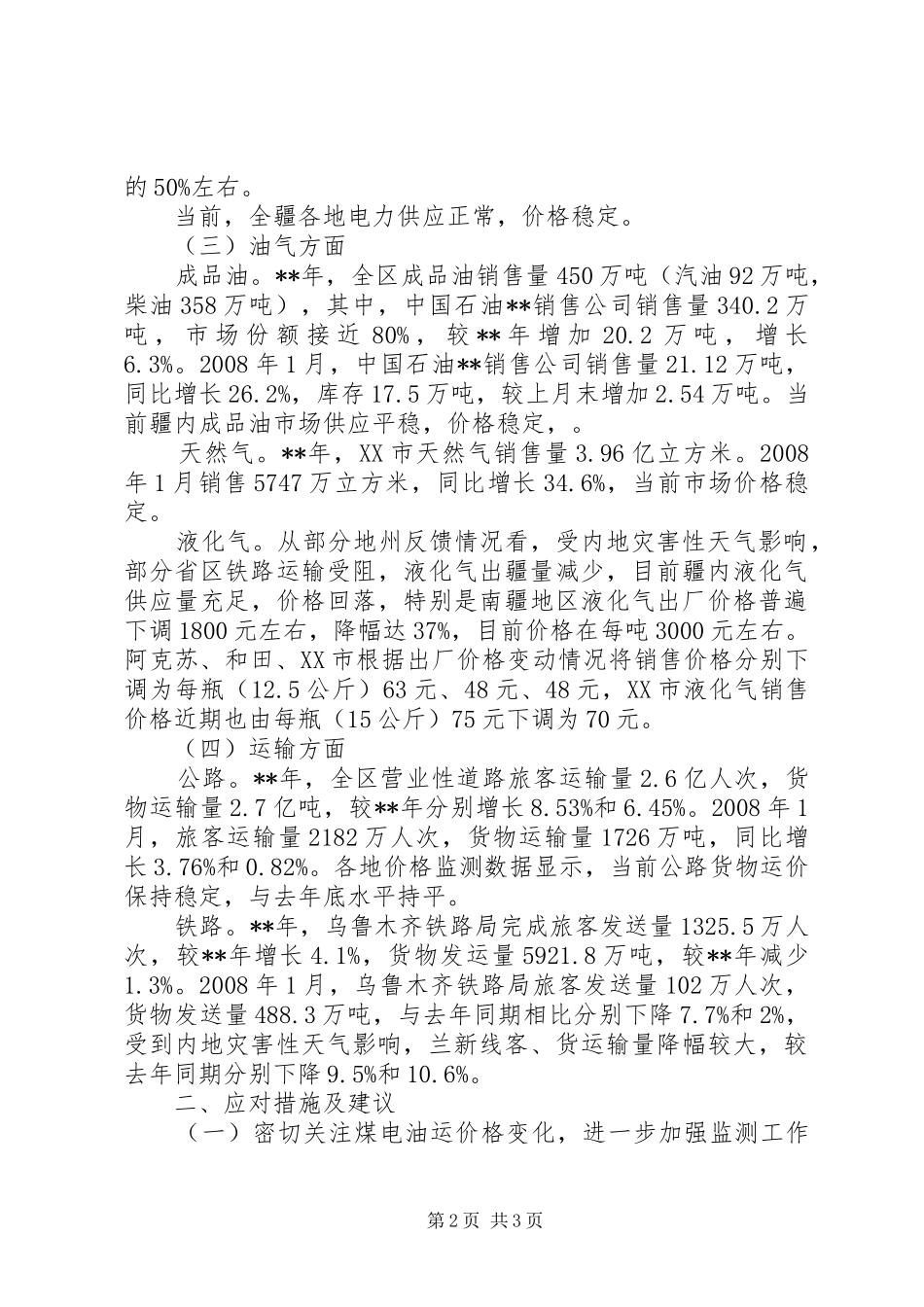 2024年煤电油供应工作汇报_第2页