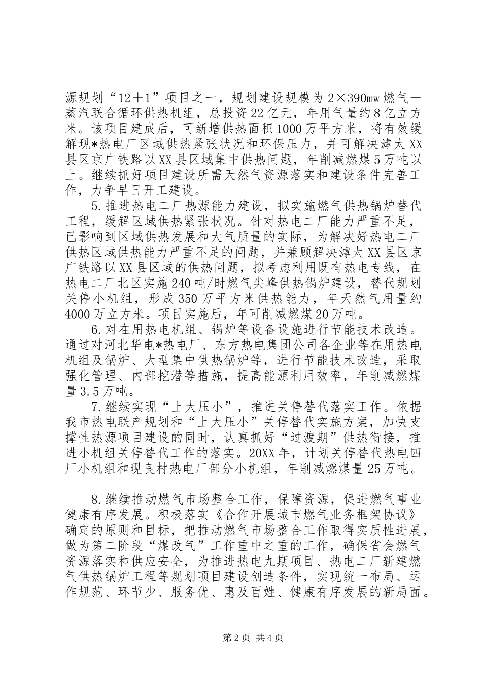 2024年煤改气工作实施计划_第2页