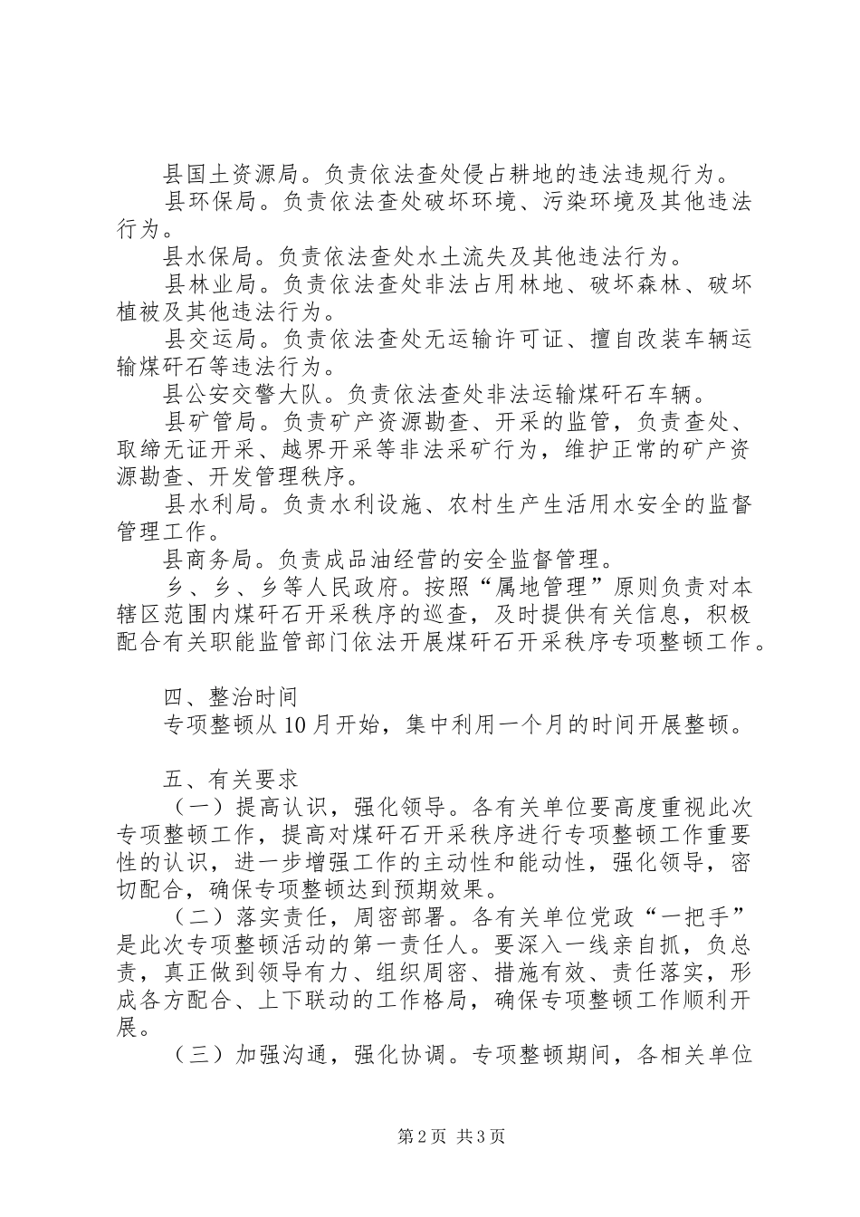 2024年煤矸石开采秩序专项整顿工作方案_第2页