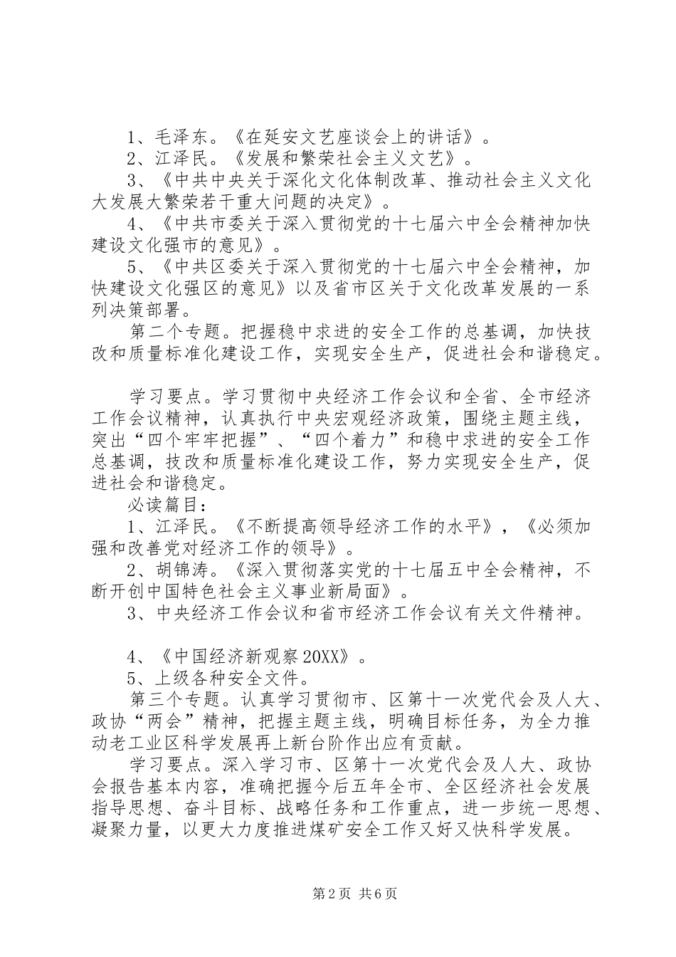 2024年煤管局党组学习工作意见_第2页