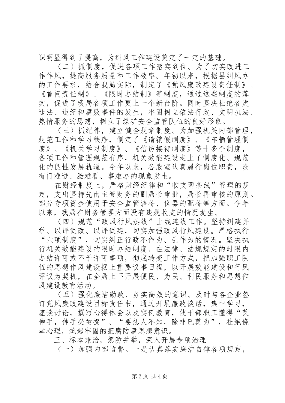 2024年煤管局纠风工作总结_第2页