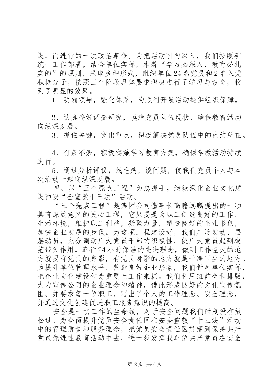 2024年煤管科年度支部工作总结_第2页