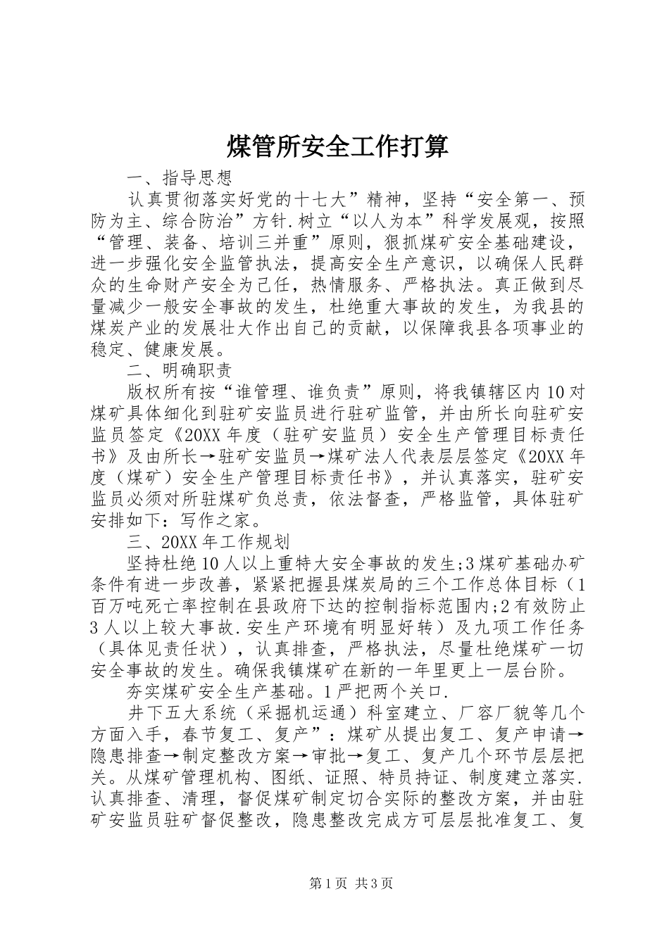 2024年煤管所安全工作打算_第1页