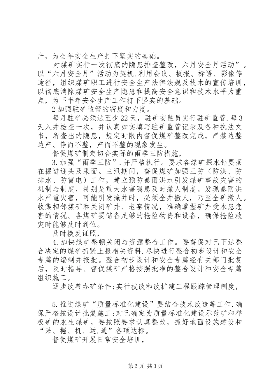 2024年煤管所安全工作打算_第2页