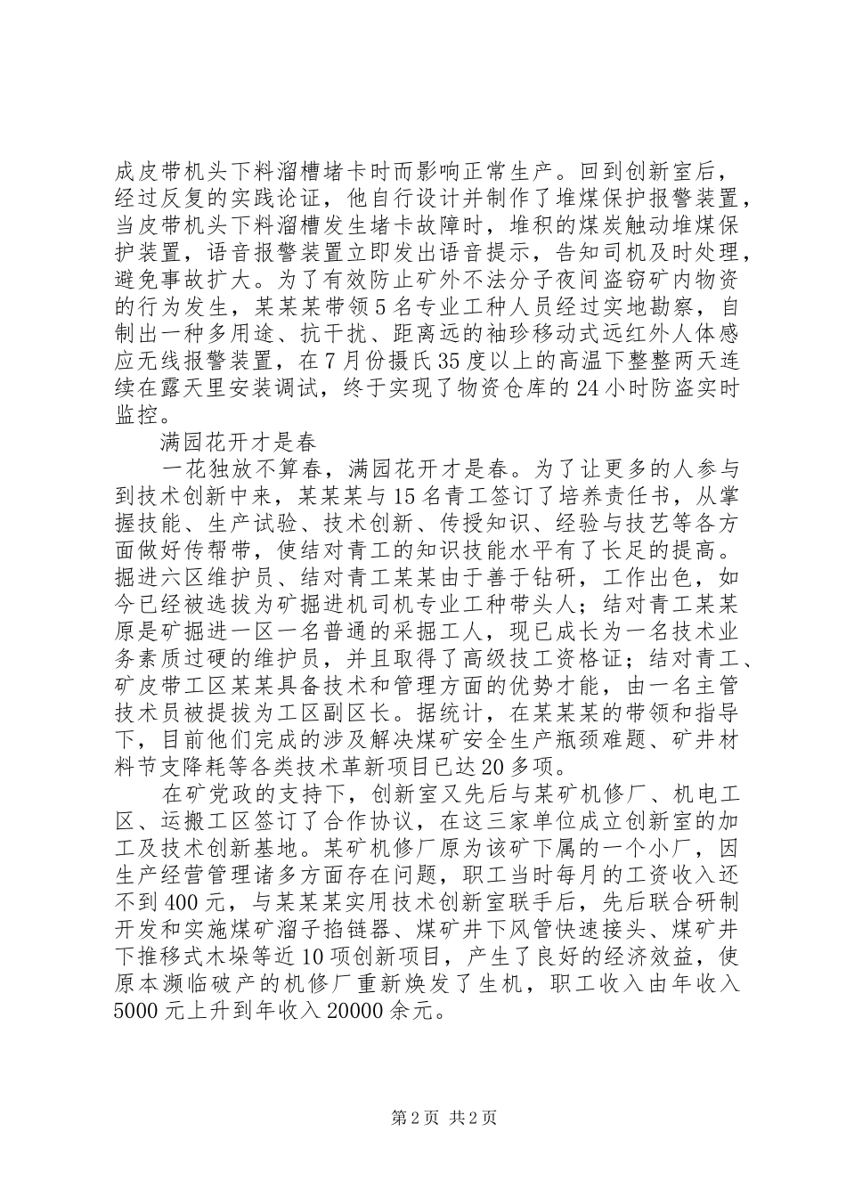 2024年煤海技术创新能手的事迹材料_第2页