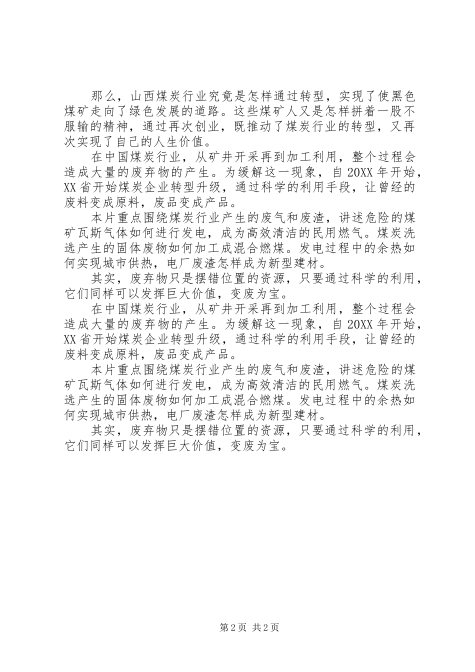 2024年煤海重生观后感_第2页