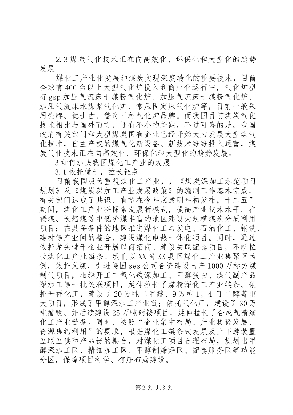 2024年煤化工产业发展前景思考_第2页
