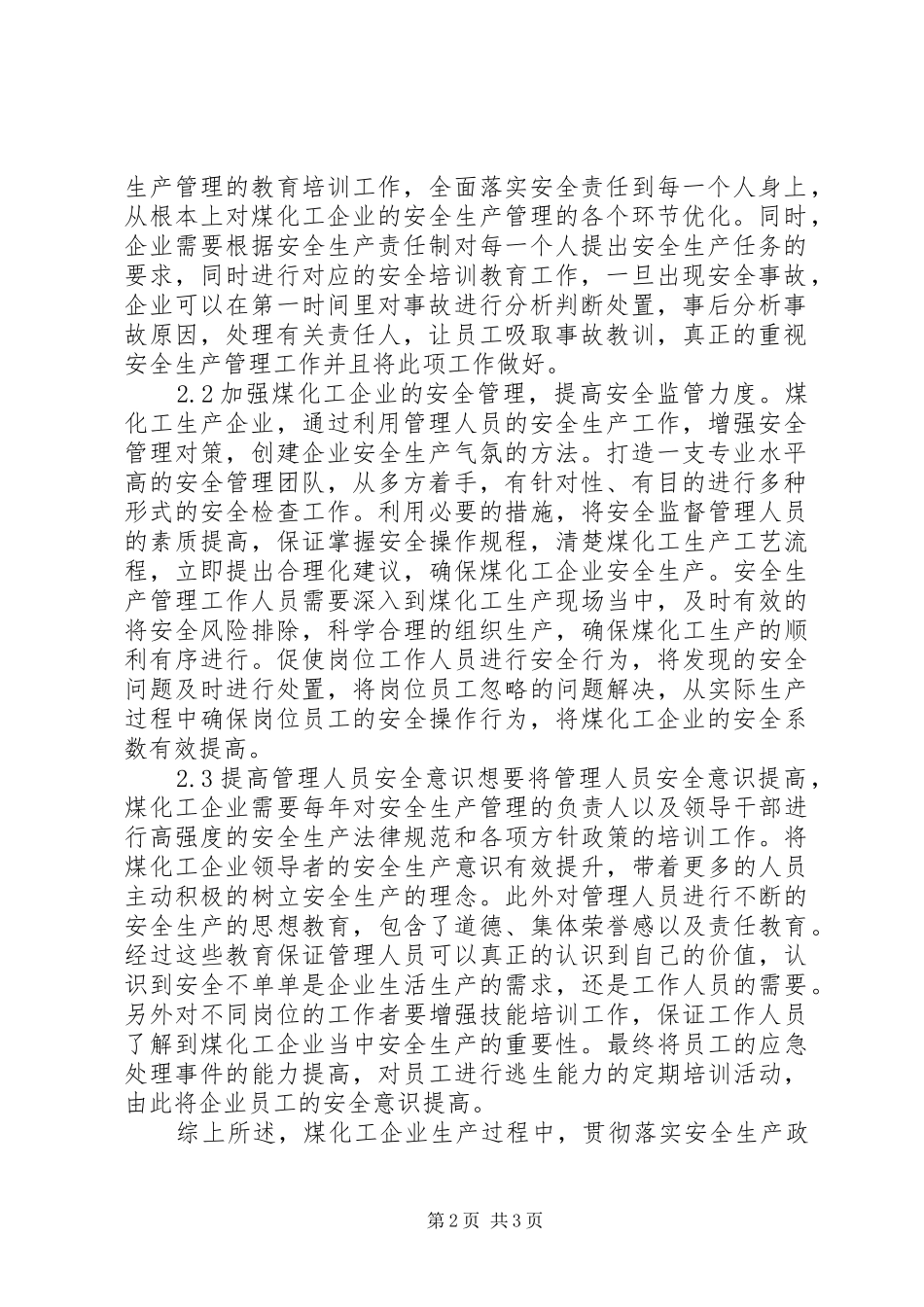 2024年煤化工企业安全生产探索_第2页