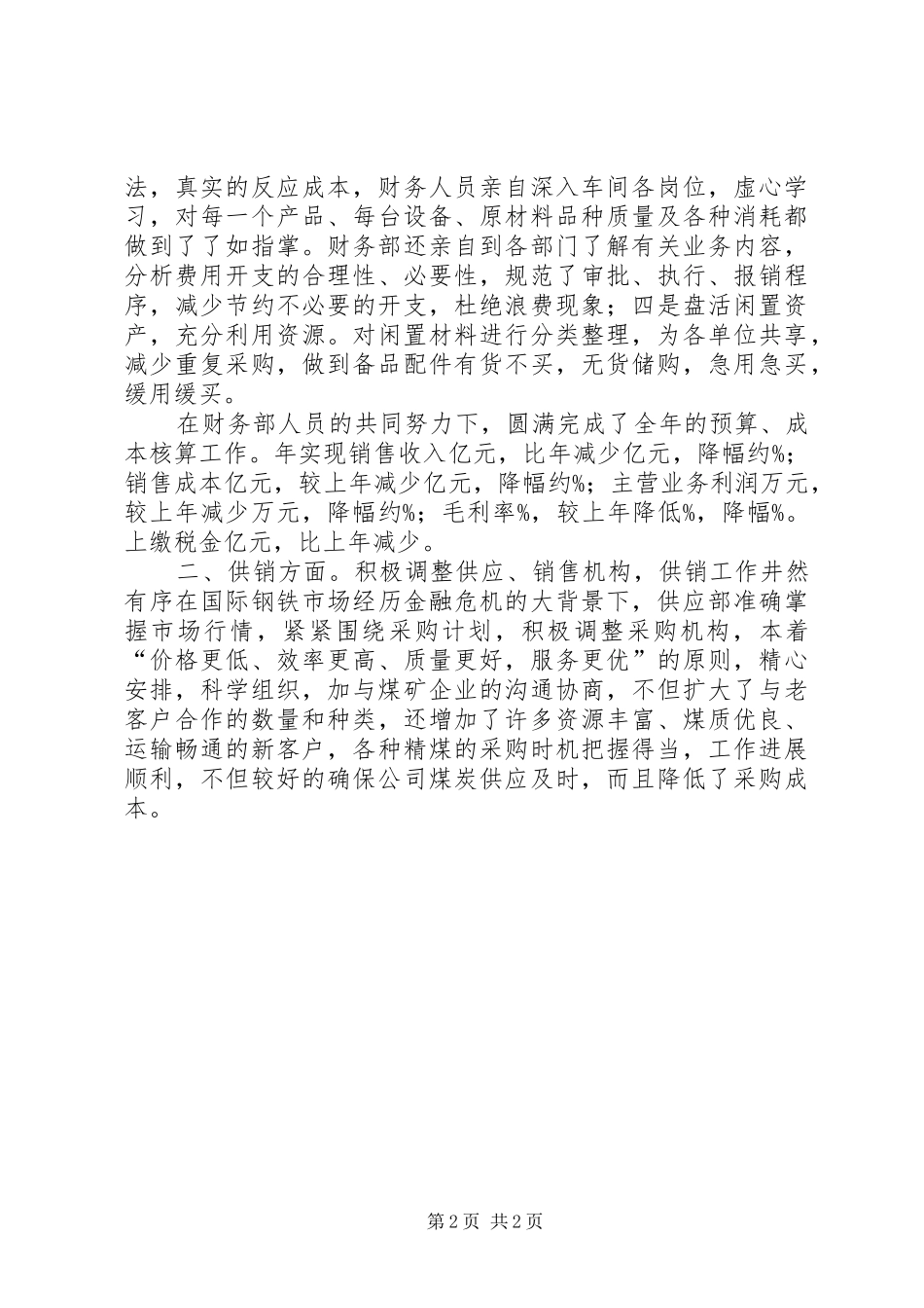 2024年煤化公司总结及来年规划_第2页