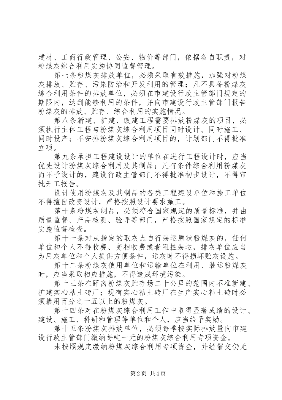 2024年煤灰综合利用管理制度_第2页