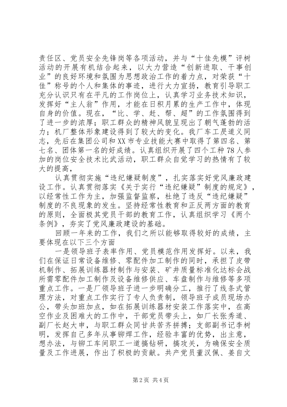 2024年煤机厂年度工作总结和年计划范文_第2页