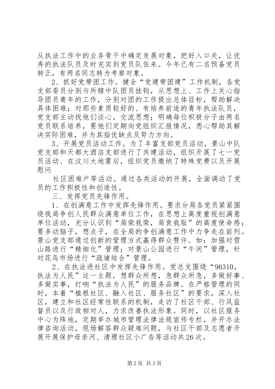 2024年煤监分局调整党总支书记_第2页