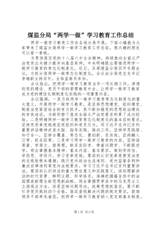 2024年煤监分局两学一做学习教育工作总结