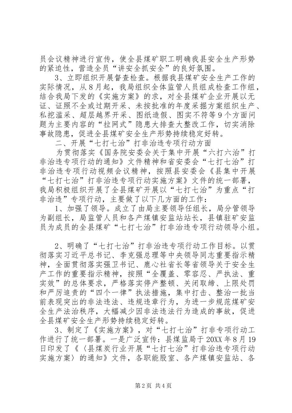 2024年煤监局安全生产自查工作汇报_第2页