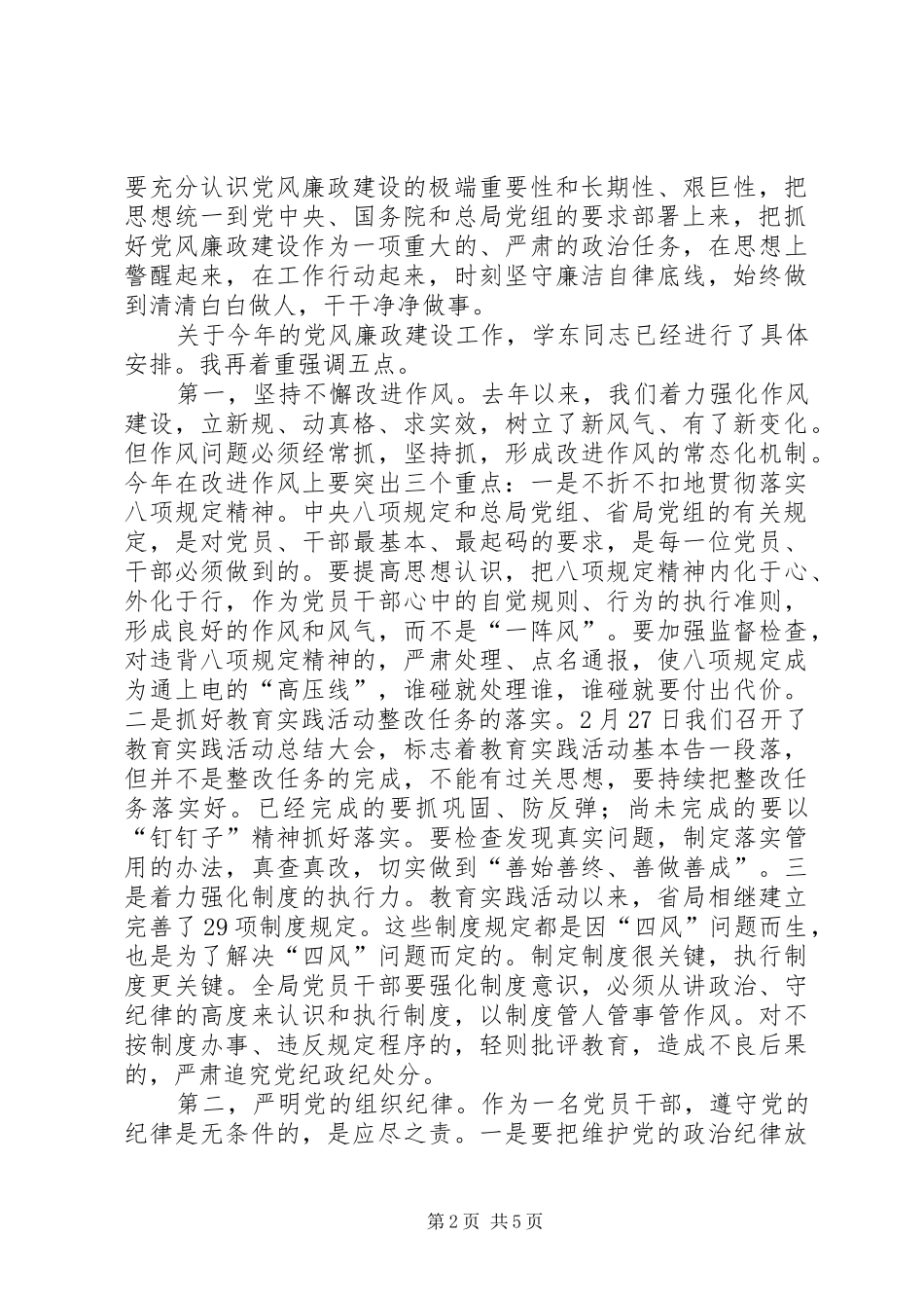 2024年煤监系统党风廉政建设工作会议致辞_第2页