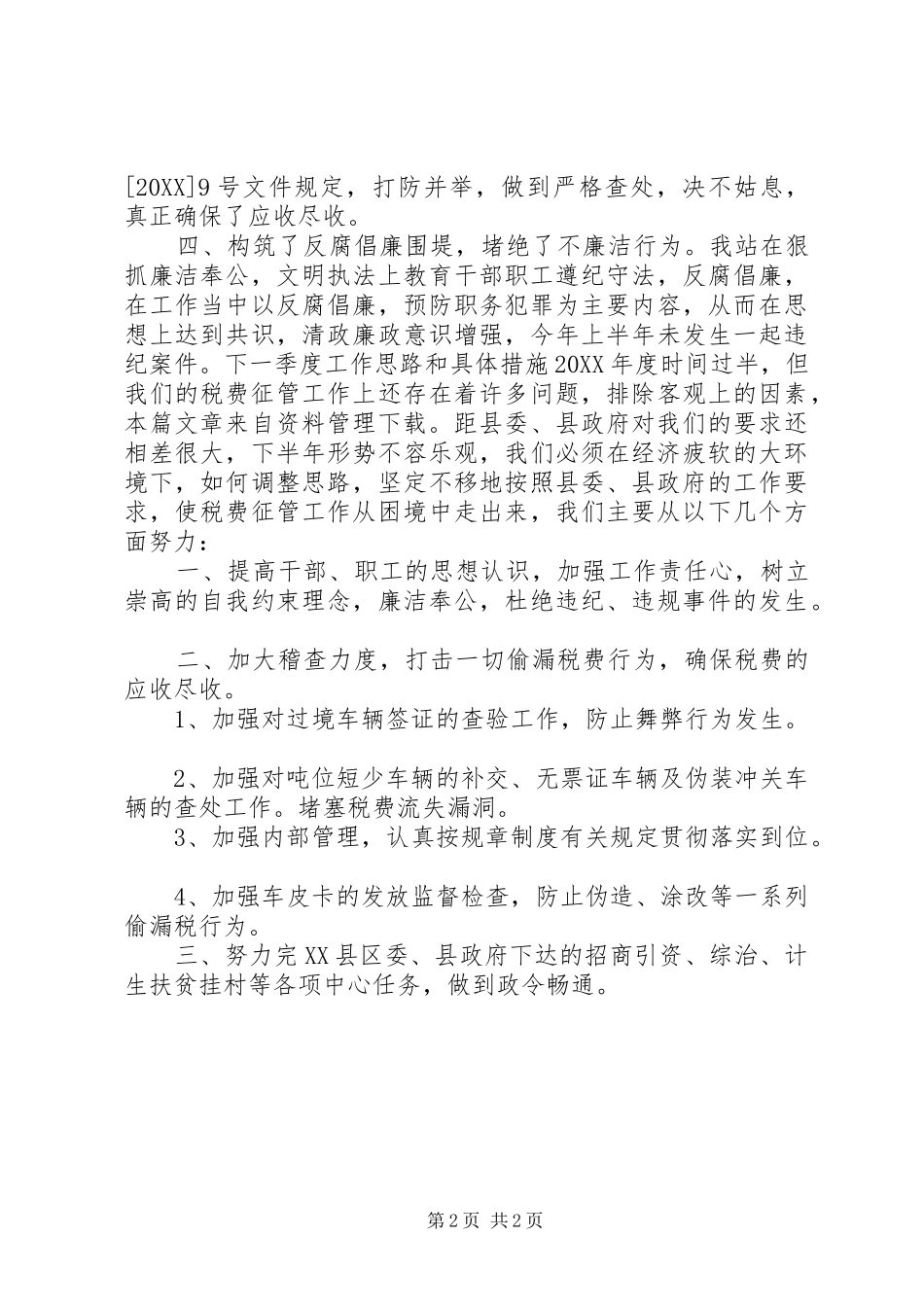 2024年煤检总站工作总结_第2页