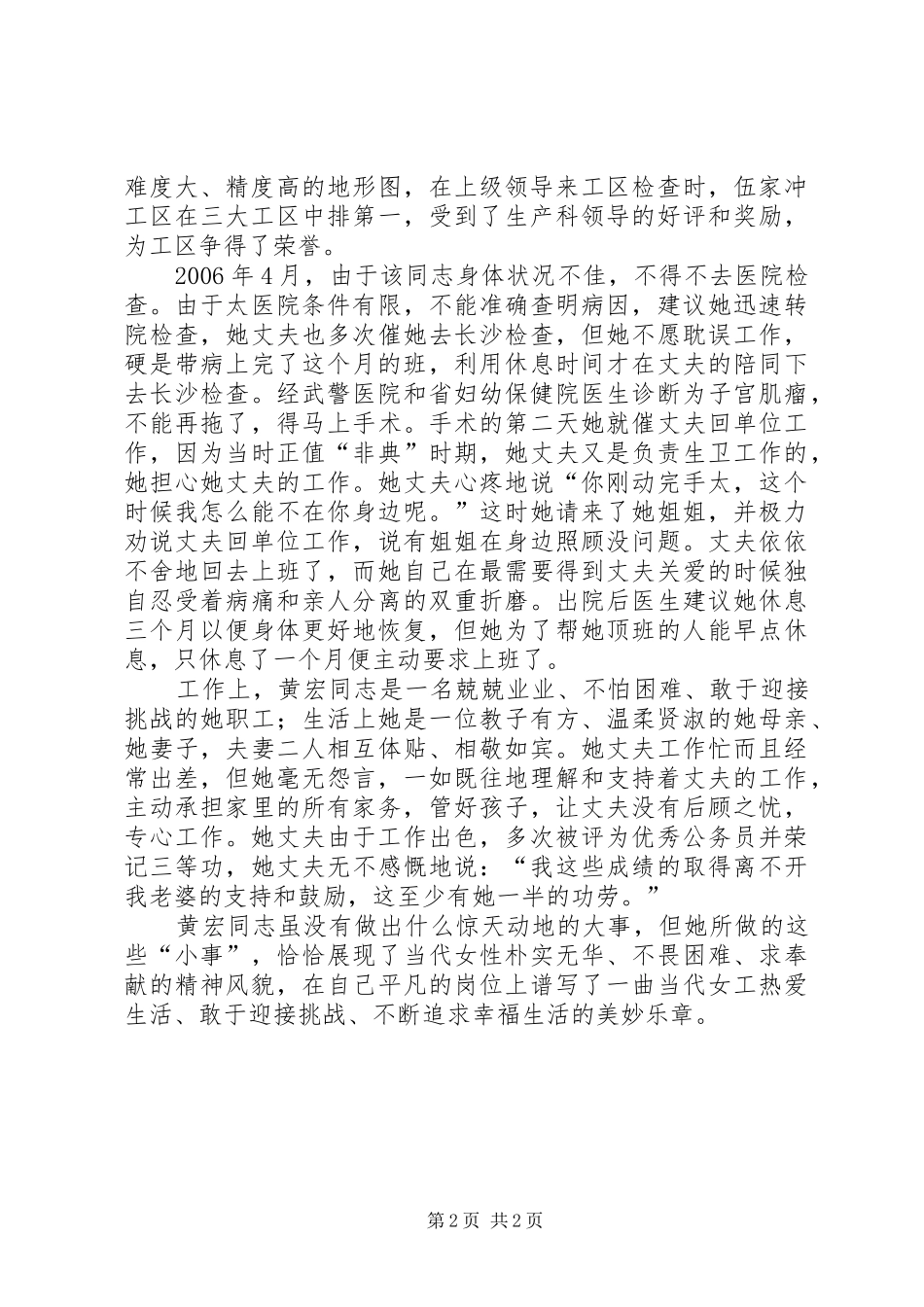 2024年煤矿爱岗敬业事迹材料_第2页