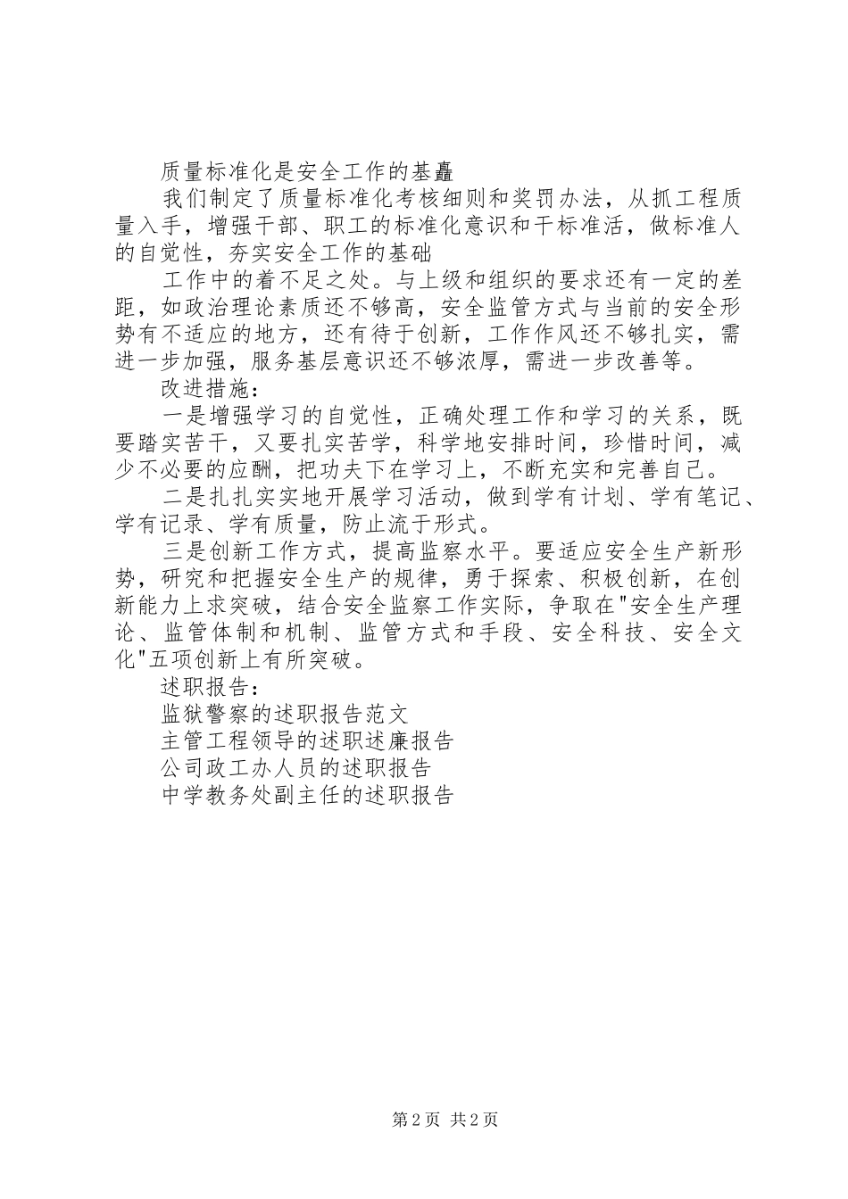 2024年煤矿安监处长的述职报告_第2页