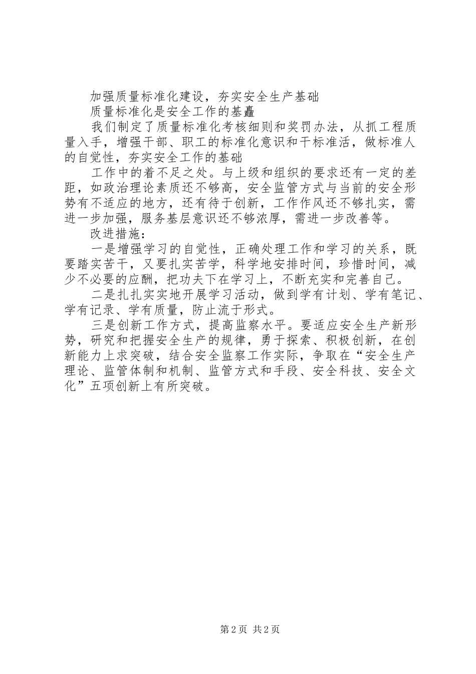 2024年煤矿安监处长个人的述职报告_第2页