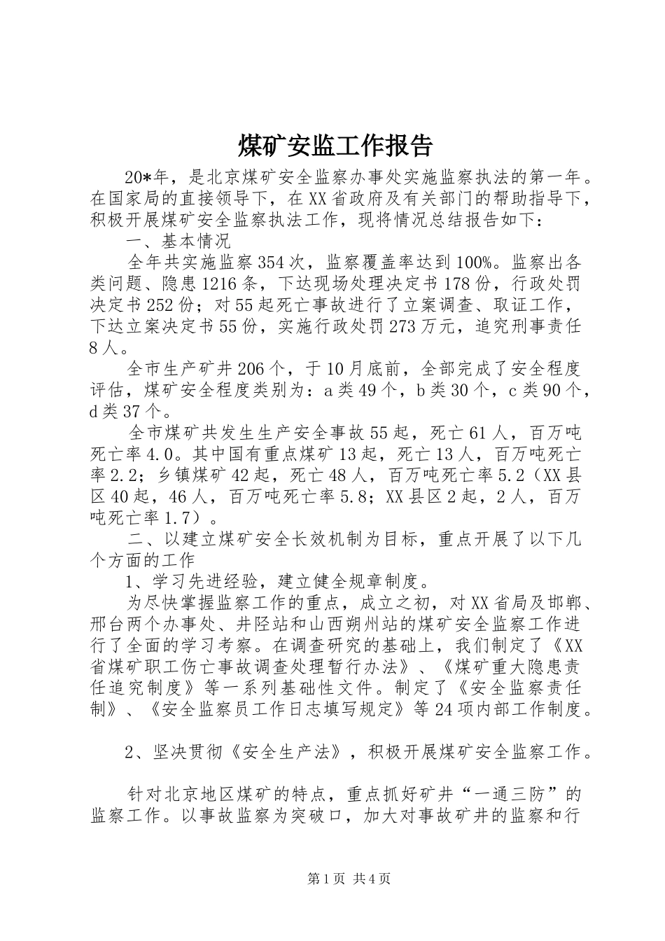 2024年煤矿安监工作报告_第1页
