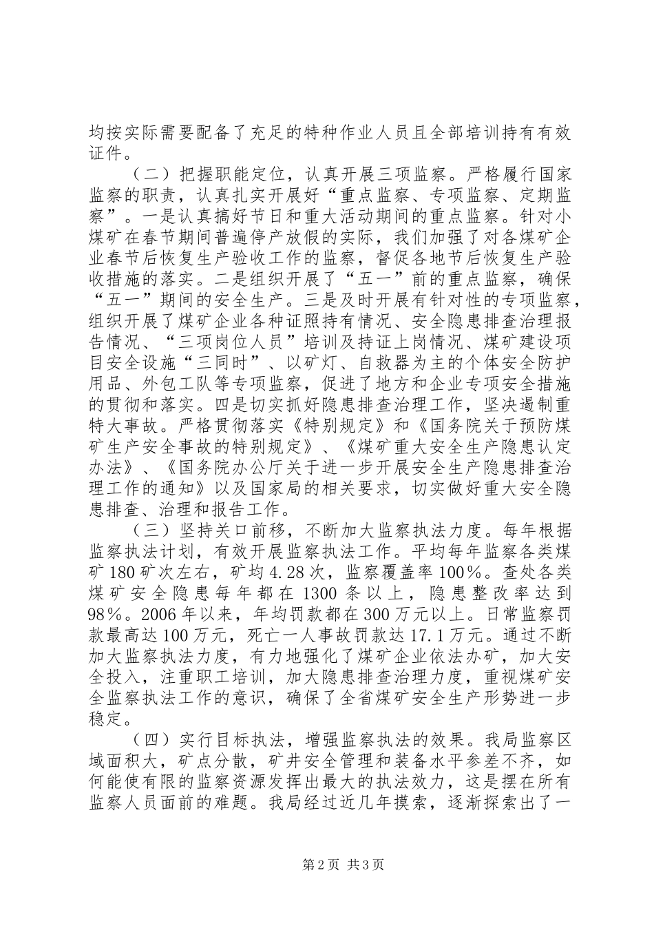 2024年煤矿安监局科学发展观调研报告_第2页