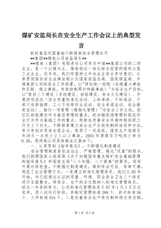 2024年煤矿安监局长在安全生产工作会议上的典型讲话