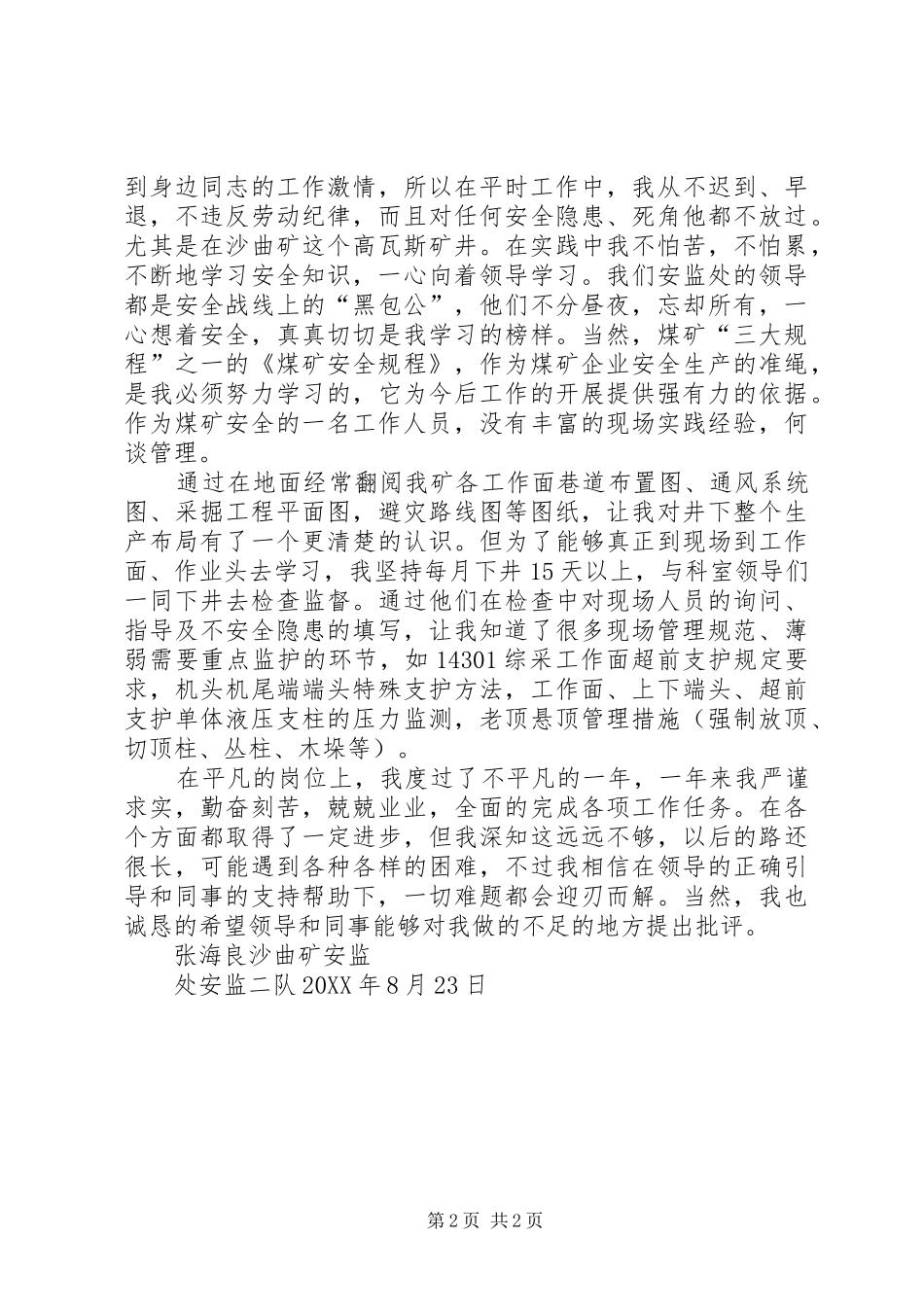 2024年煤矿安监科个人工作总结_第2页